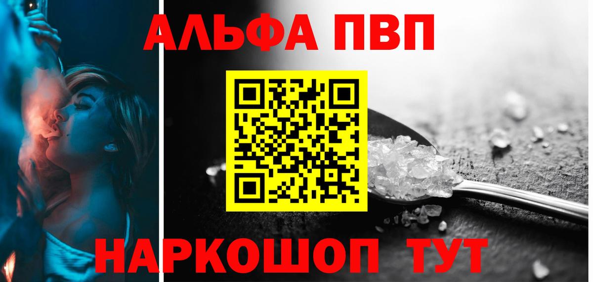 Alpha-PVP СК  Alfa_PVP СК  где купить наркотик  Альфа ПВП  Вход с VPN  APVP VHQ  Отрадный 