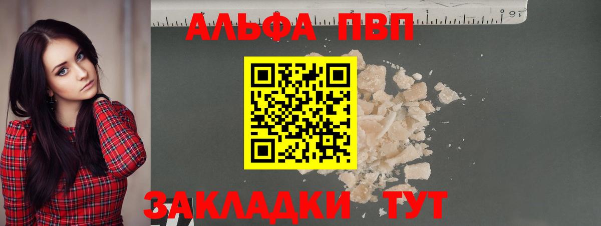 Альфа ПВП крисы CK Отрадный