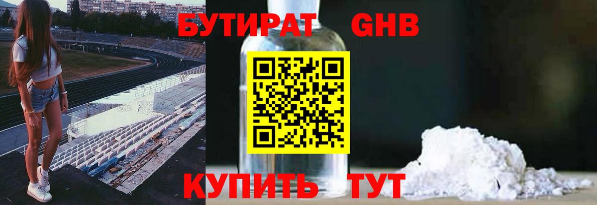 БУТИРАТ BDO Отрадный