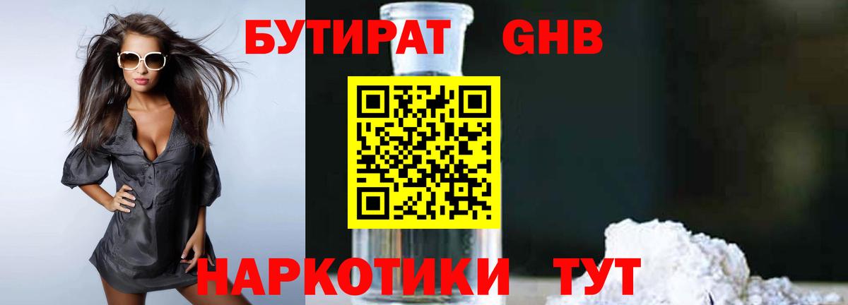 Отрадный  БУТИРАТ BDO 33%  Вход с VPN 