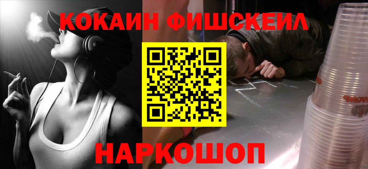 КОКАИН Fish Scale Отрадный