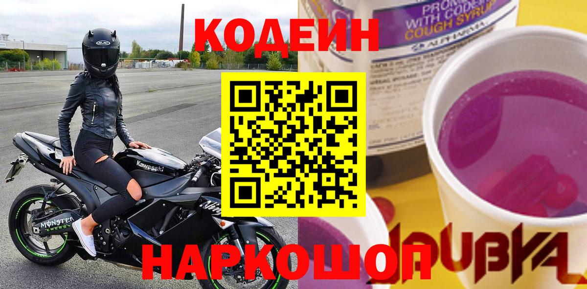 Отрадный  Codein напиток Lean (лин)  Вход с VPN 