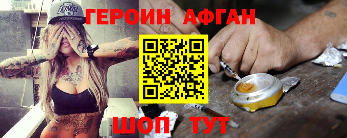 Героин Афган  Вход с VPN  Отрадный 
