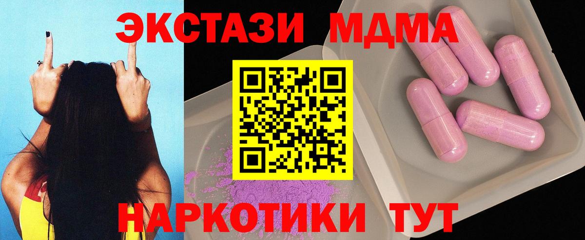 MDMA молли  Вход с VPN  МДМА  Отрадный  МДМА Molly 