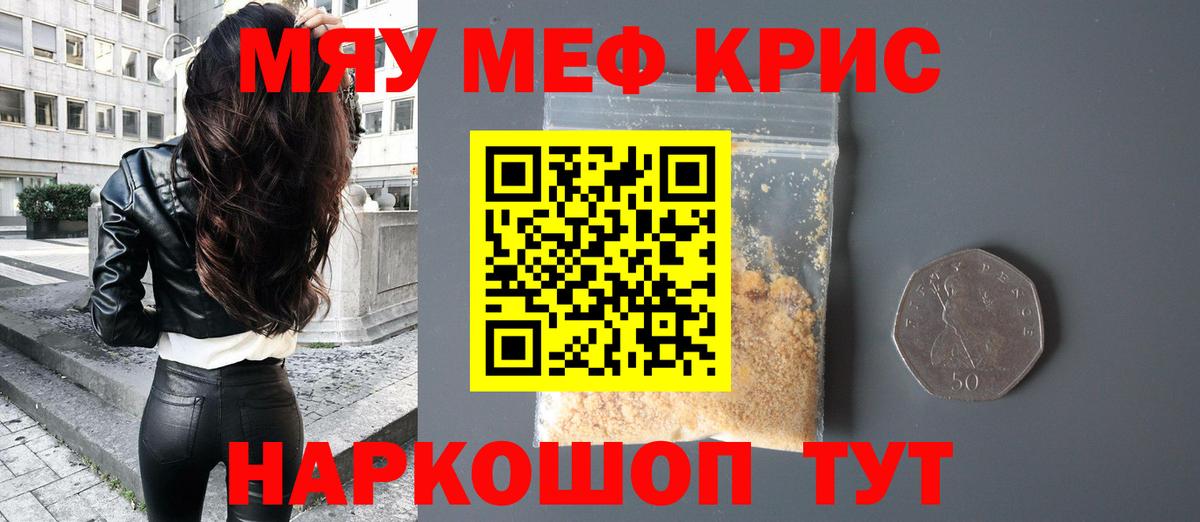 МЕФ кристаллы Отрадный
