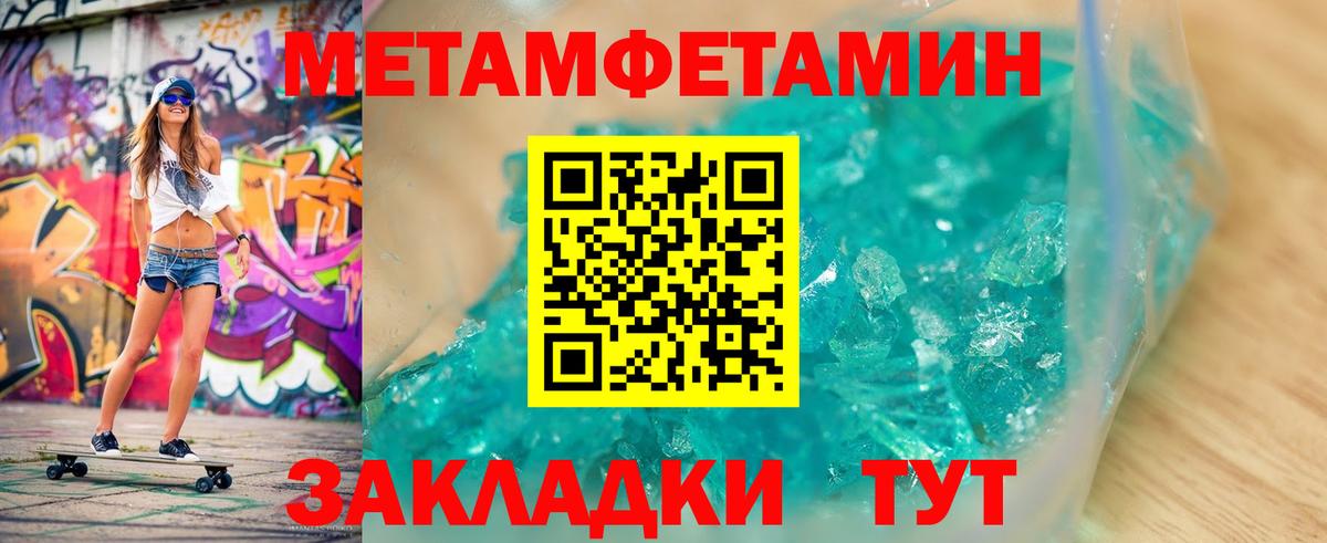 Метамфетамин пудра  Вход с VPN  Отрадный 