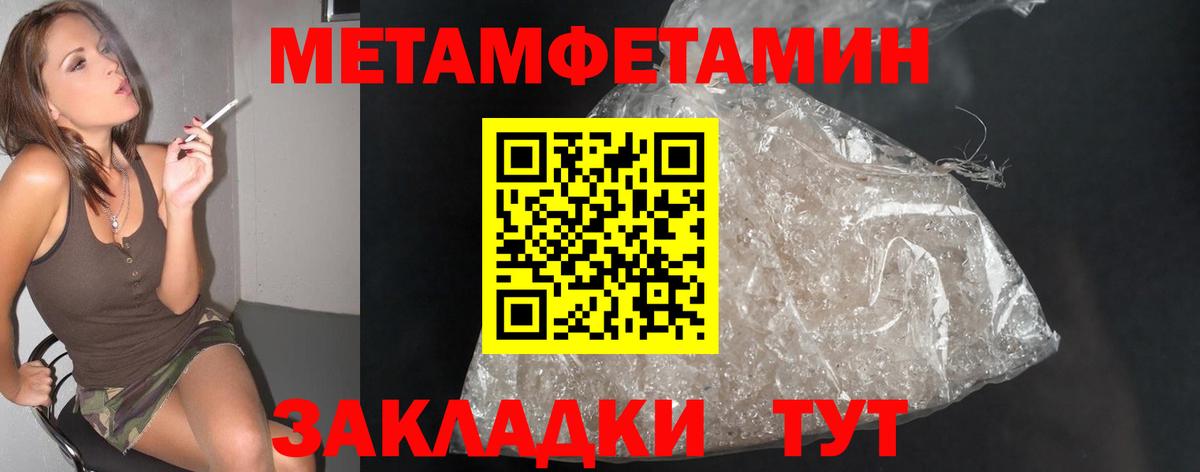 Первитин Methamphetamine Отрадный